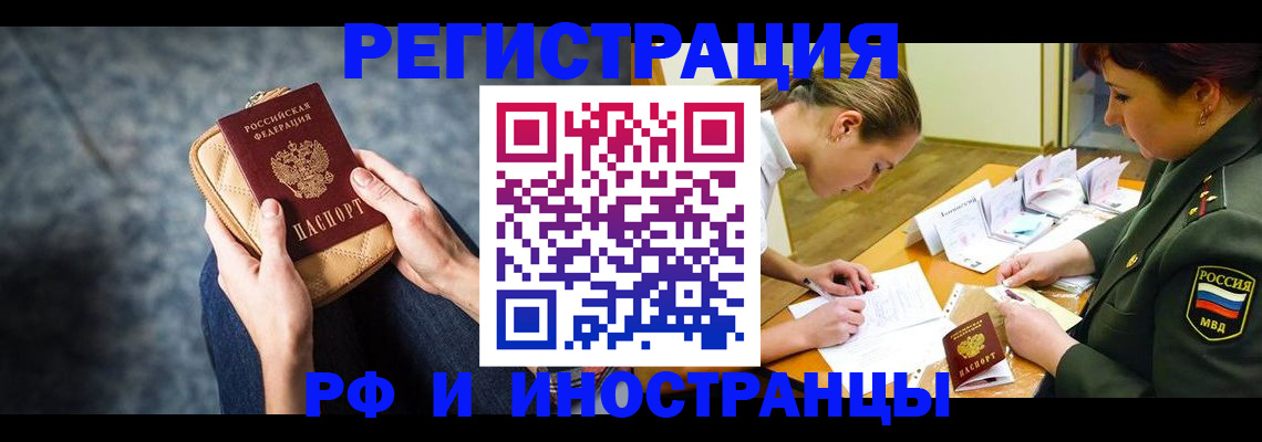 прописка законно в Рязанской области